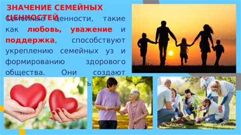 Роль семейных ценностей в передаче культурного долга