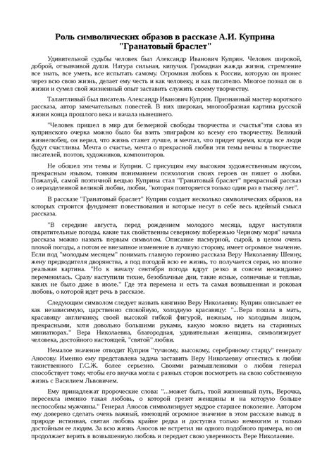 Роль символических фамилий в классической литературе: анализ их вклада в сюжет и характеры