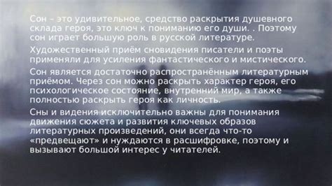 Роль символов и образов в анализе содержания сновидения