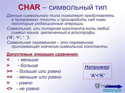 Роль символьного типа данных (char) в базах данных
