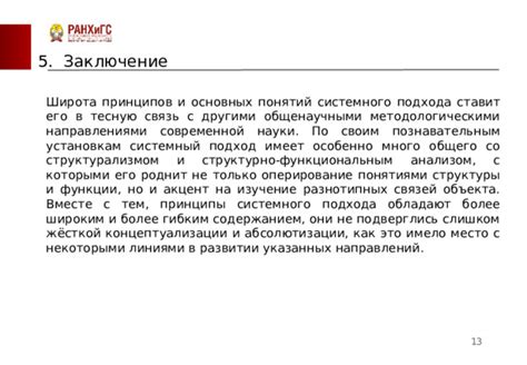 Роль системного подхода в развитии правовой науки