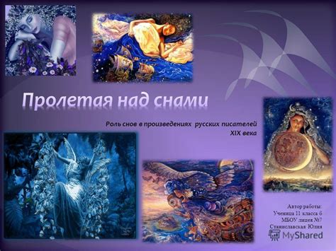 Роль снов в предвидении грядущих событий