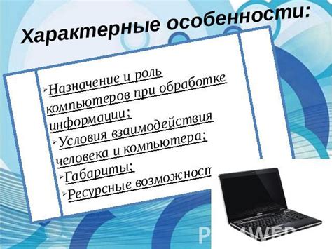 Роль событий при взаимосвязи и обработке информации