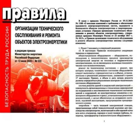 Роль специалистов оперативного обслуживания и ремонта в организации