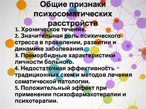 Роль стресса и психоэмоциональных факторов в развитии и проявлении витилиго