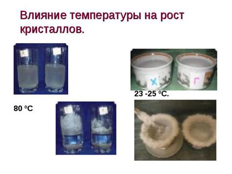 Роль температуры образования кристаллов: влияние физических параметров на процесс