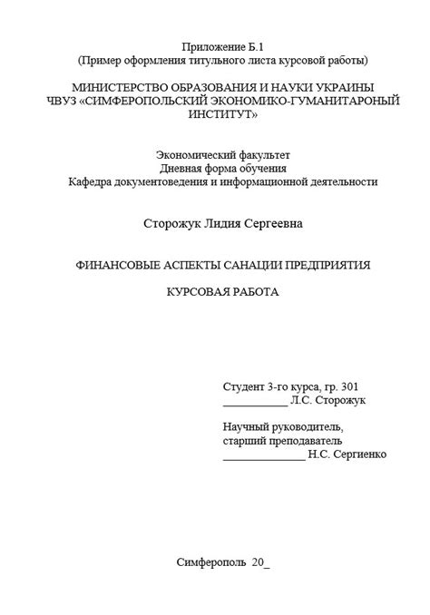 Роль титульного листа и курсовой работы в процессе обучения студента