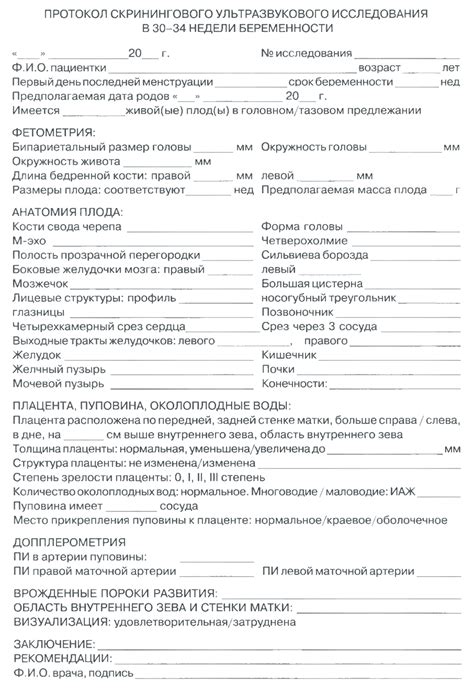 Роль ультразвукового исследования и допплерографии в раннем этапе беременности
