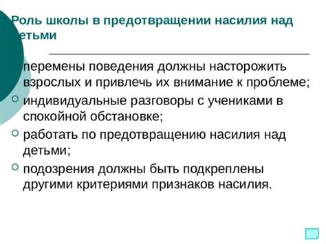 Роль учителя в предотвращении и пресечении психологического насилия