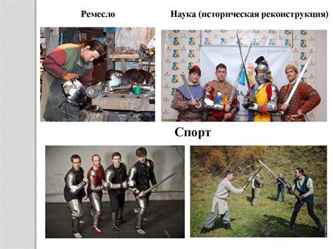 Роль фехтования в современном обществе