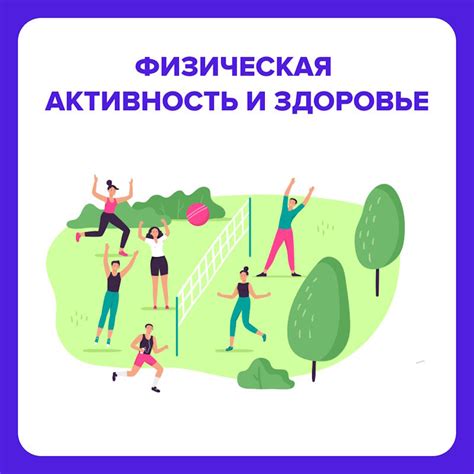 Роль физической активности в поддержании оптимальной оксигенации организма