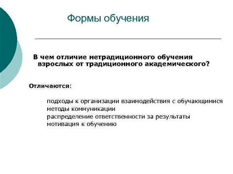 Роль формы обучения в формировании академического документа
