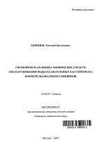 Роль химических средств в системе обеззараживания: