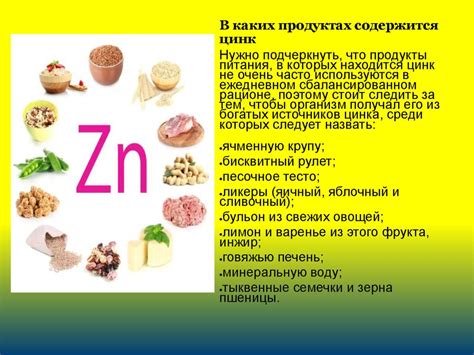 Роль цинка и селена в нашем организме