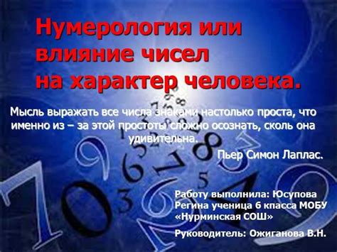 Роль числа дня рождения в формировании личности