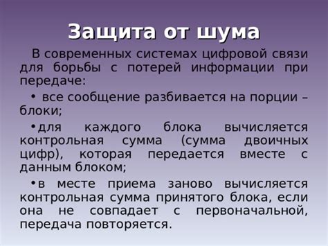 Роль шума в передаче информации