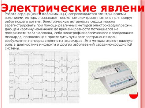 Роль электрокардиографии в обнаружении и оценке состояния сердечной системы
