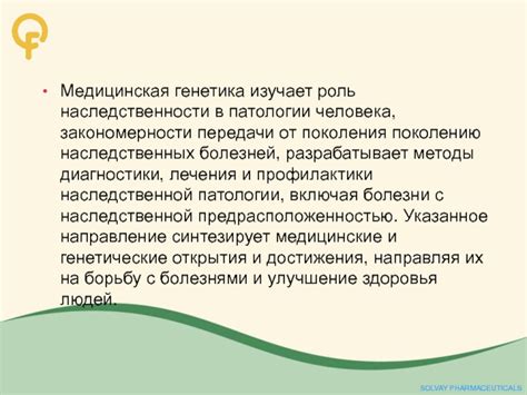 Роль эпигенетики в наследственности: механизмы передачи изменений генов от поколения к поколению