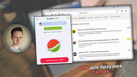 Роль VPN в Яндекс Браузере: повышение безопасности и обеспечение анонимности
