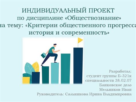 Рост и состояние общественного прогресса: ключевые индикаторы и их значимость