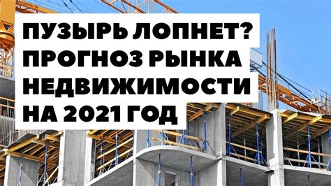 Рост стоимости недвижимости: причины и прогноз на ближайшие периоды
