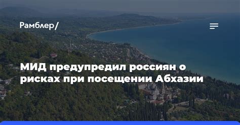 Роуминг: использование связи местного оператора при посещении Абхазии