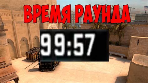 Руководство по настройке времени игрового раунда в CS:GO