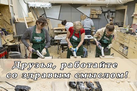 Руководствуйтесь здравым смыслом