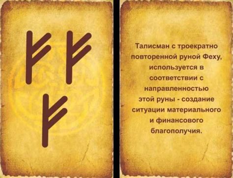 Руна феху для благополучия и здоровья: проявление тайн сохранения