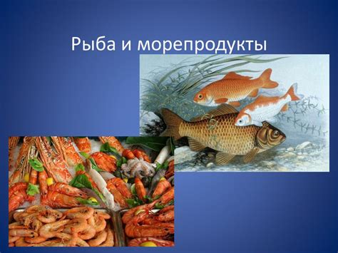 Рыба и морепродукты: источники глутатиона