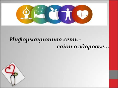 Сайт о здоровье