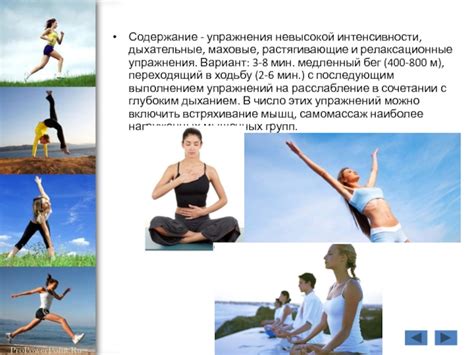 Самомассаж и релаксационные методы