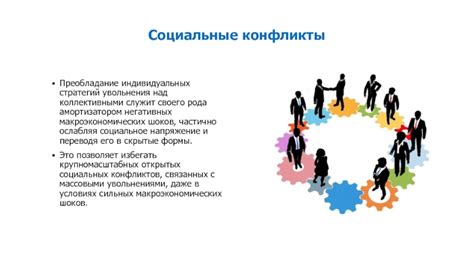 Самоорганизация и применение индивидуальных стратегий труда