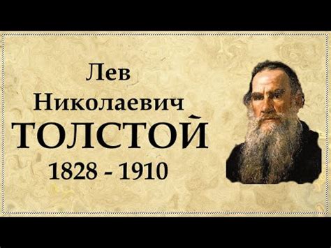 Самосовершенствование и самостоятельное образование: мысли Льва Толстого