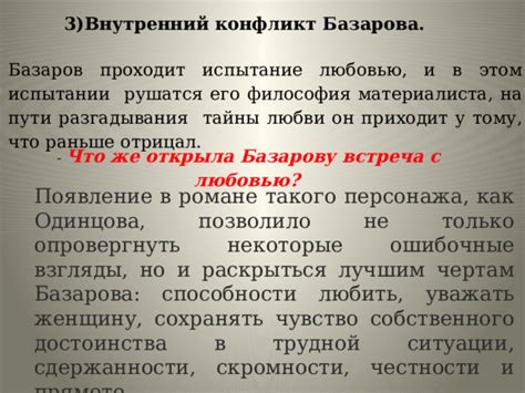 Самостоятельное мышление Базарова и его воздействие на окружающих