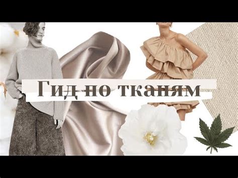 Самые подходящие материалы для комфортной осенней одежды в столице