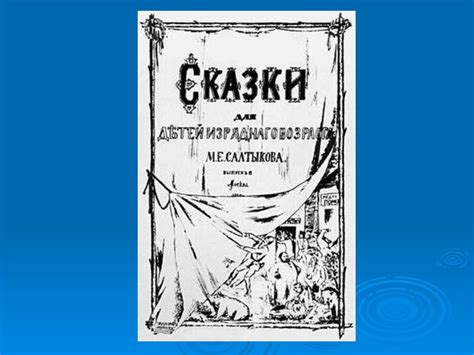 Сатира и обличение в произведении "Ревизор"
