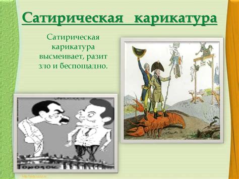 Сатирическая зримость