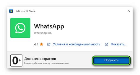 Сбои при установке WhatsApp