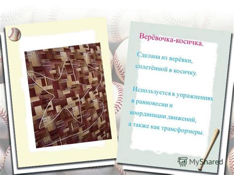 Сбой в равновесии и координации