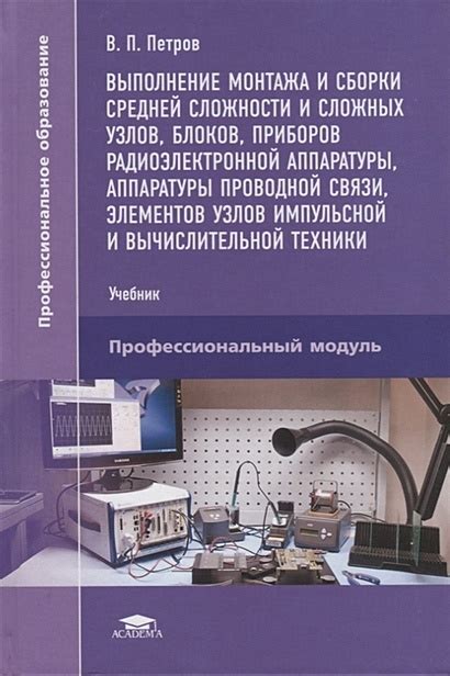 Сборка и крепление компонентов эстетической конструкции