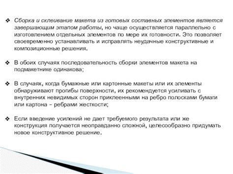Сборка и склеивание коробки-хранителя