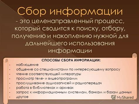 Сбор информации о взаимосвязях между участниками группы