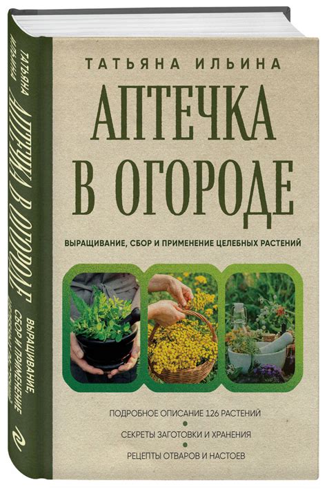 Сбор и выращивание растений