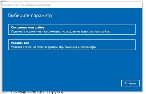 Сброс настроек системы до исходного состояния