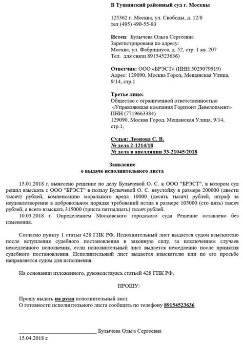 Сведения о содержании судебного решения на основании номера исполнительного листа