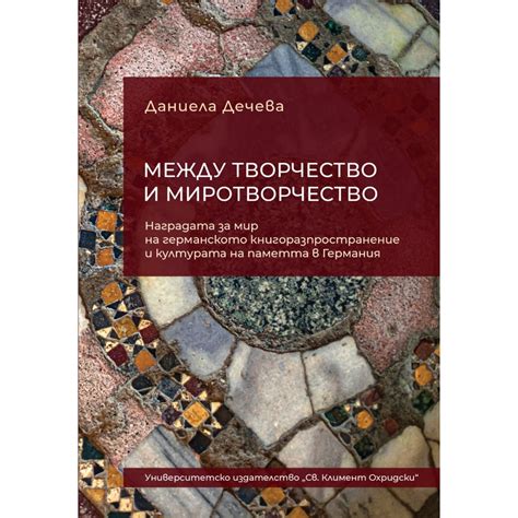 Свобода и миротворчество
