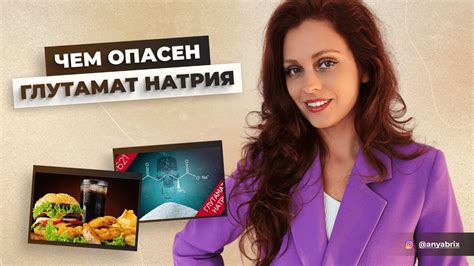 Свойства глутамата калия и его влияние на организм