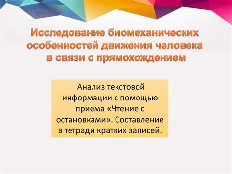 Свойства и особенности движения с учетом области поражения