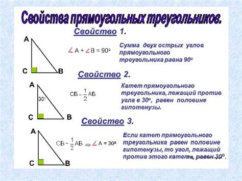 Свойства прямоугольных треугольников и их взаимосвязь с окружностью